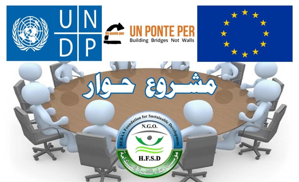 مشروع ((حوار))